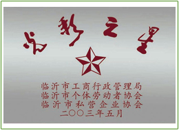 光彩之星稱號(hào)