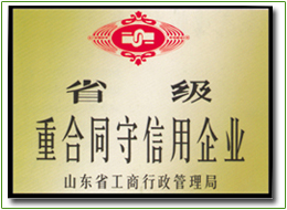 省級(jí)重合同守信用企業(yè)